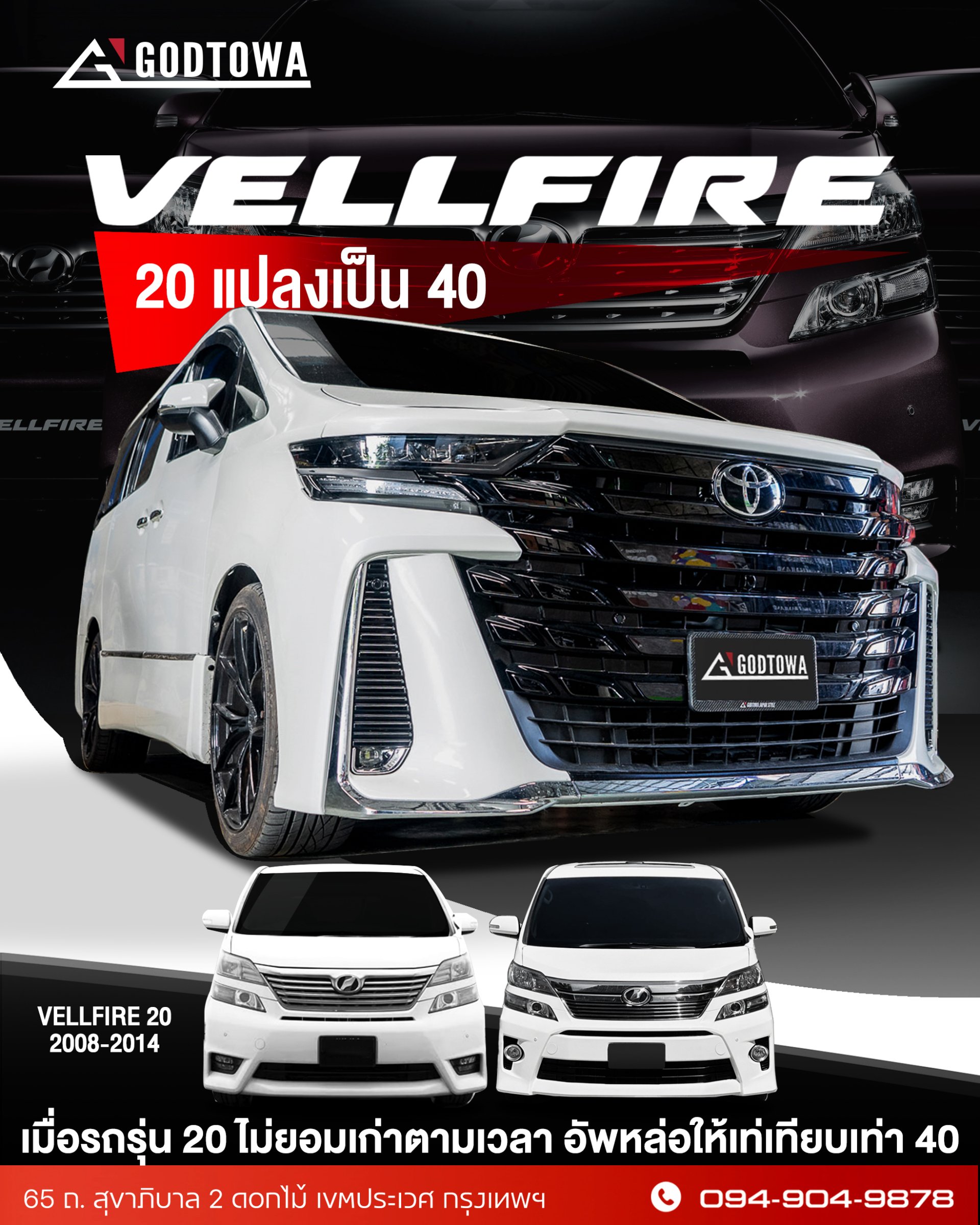 แปลงหน้า ALPHARD 20 เป็น ALPHARD SC 2018-2020(copy)(copy)