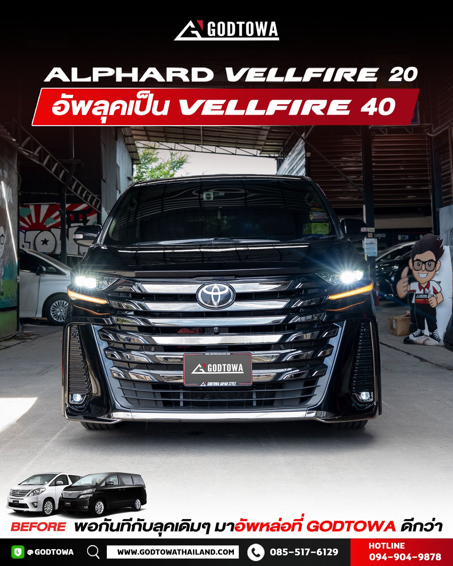 แปลงหน้า ALPHARD / VELLFIRE 20 เป็น VELLFIRE 40