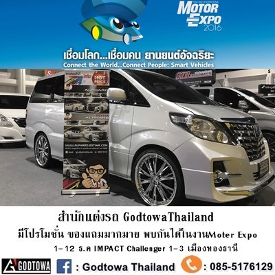 Promotion งาน Moter Expo2016