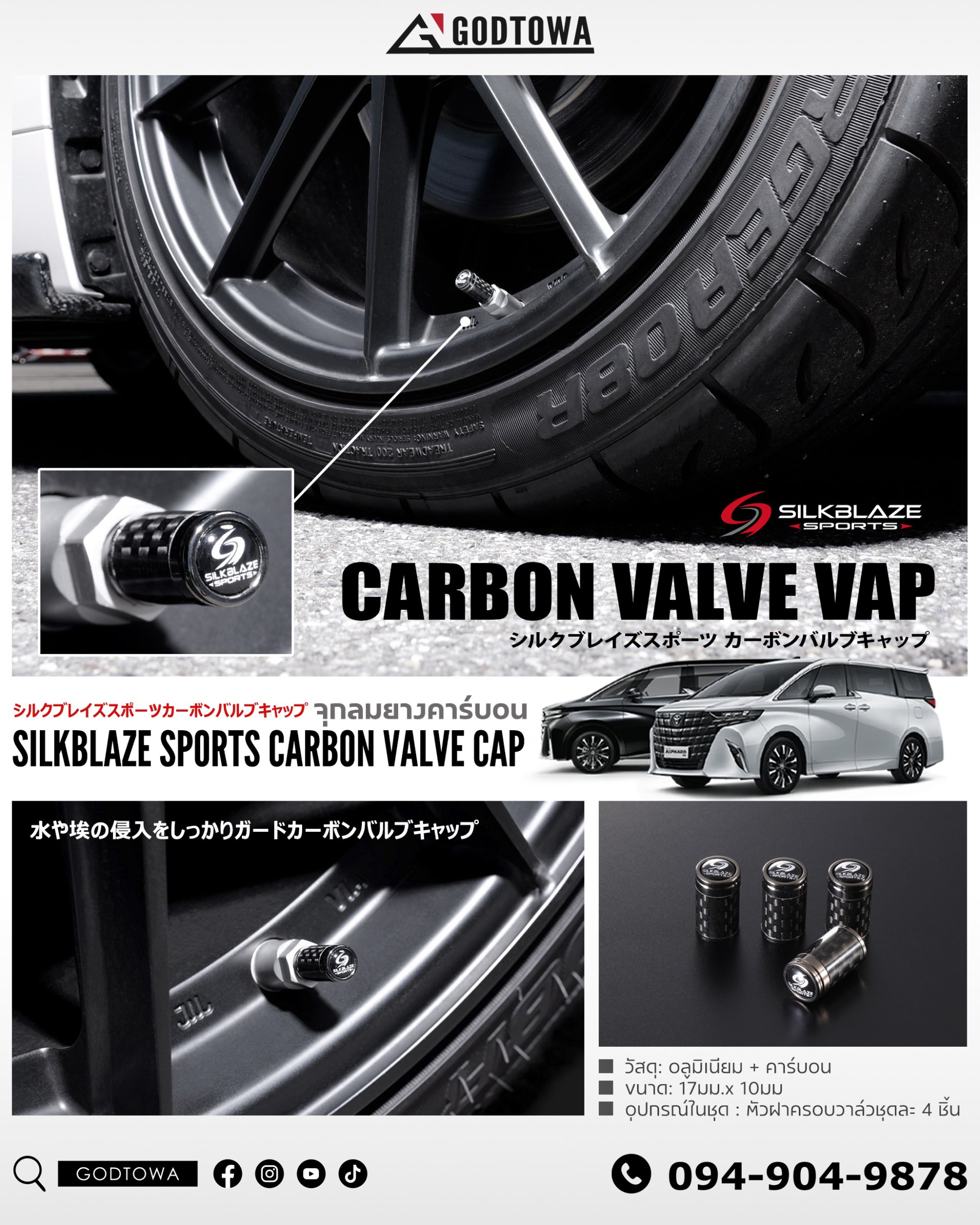 จุกลมยางคาร์บอน แบรนด์SILKBLAZE สำหรับ ALPHARD / VELLFIRE จุ๊บปิดลมยางคาร์บอนสำหรับอัลพาร์ด เวลไฟร์ สามารถติดตั้งได้ทุกรุ่น