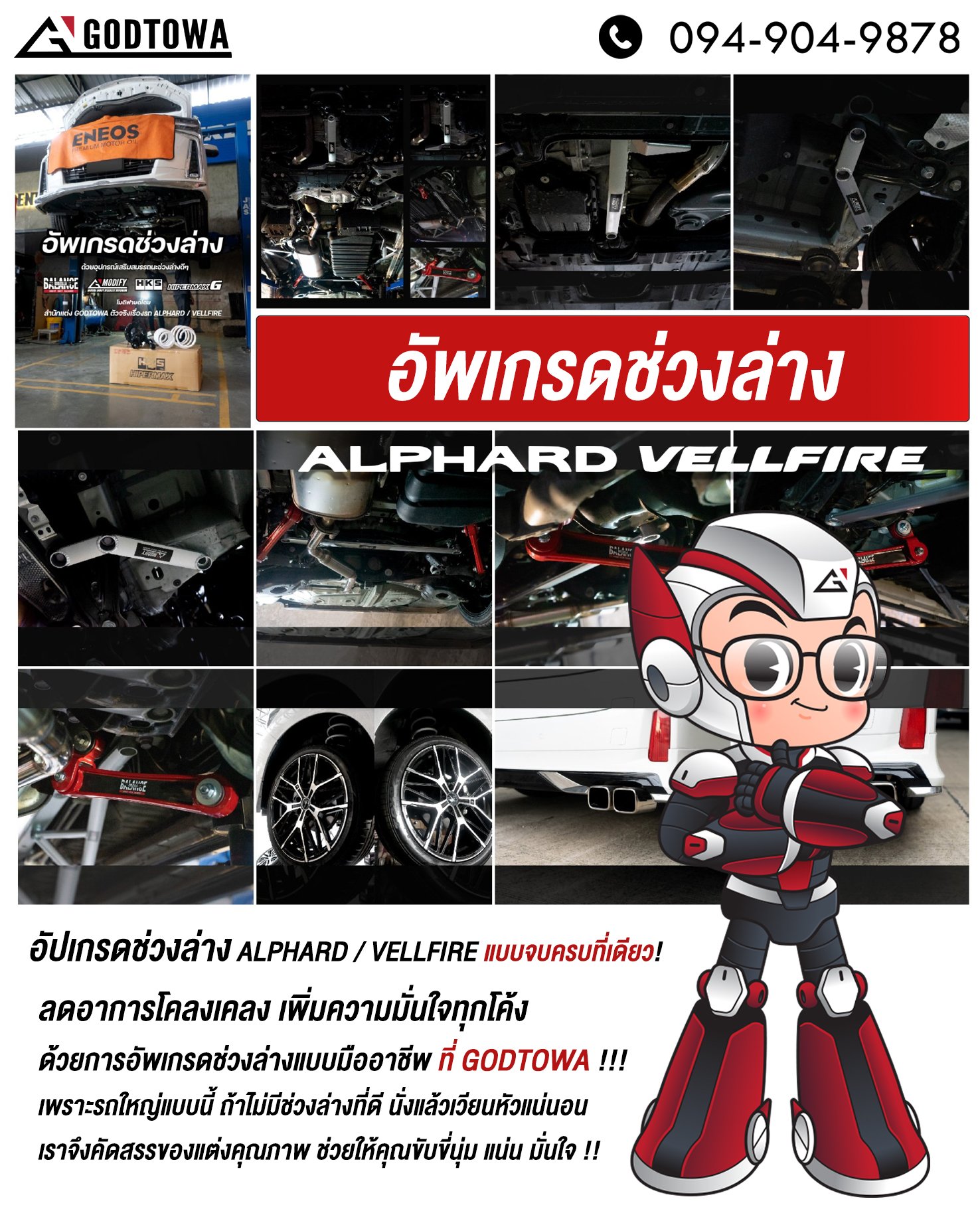 อัพเกรดช่วงล่างด้วยอุปกรณ์เสริมสมรรถนะช่วงล่างดีๆ โดยสำนักแต่ง GODTOWA ตัวจริงเรื่อง ALPHARD/VELLFIRE