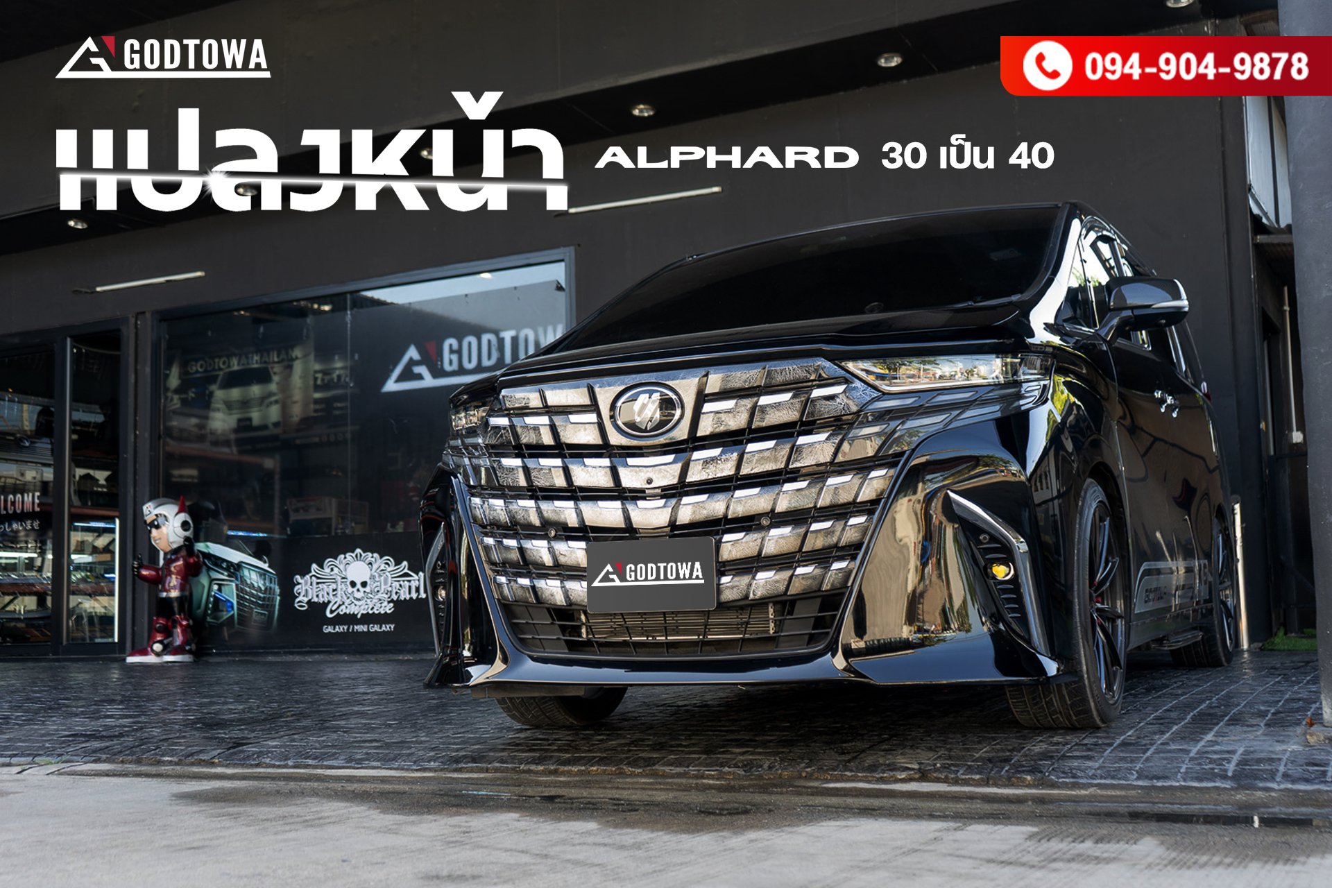 แปลงหน้า Alphard 30 เป็น Alphard 40