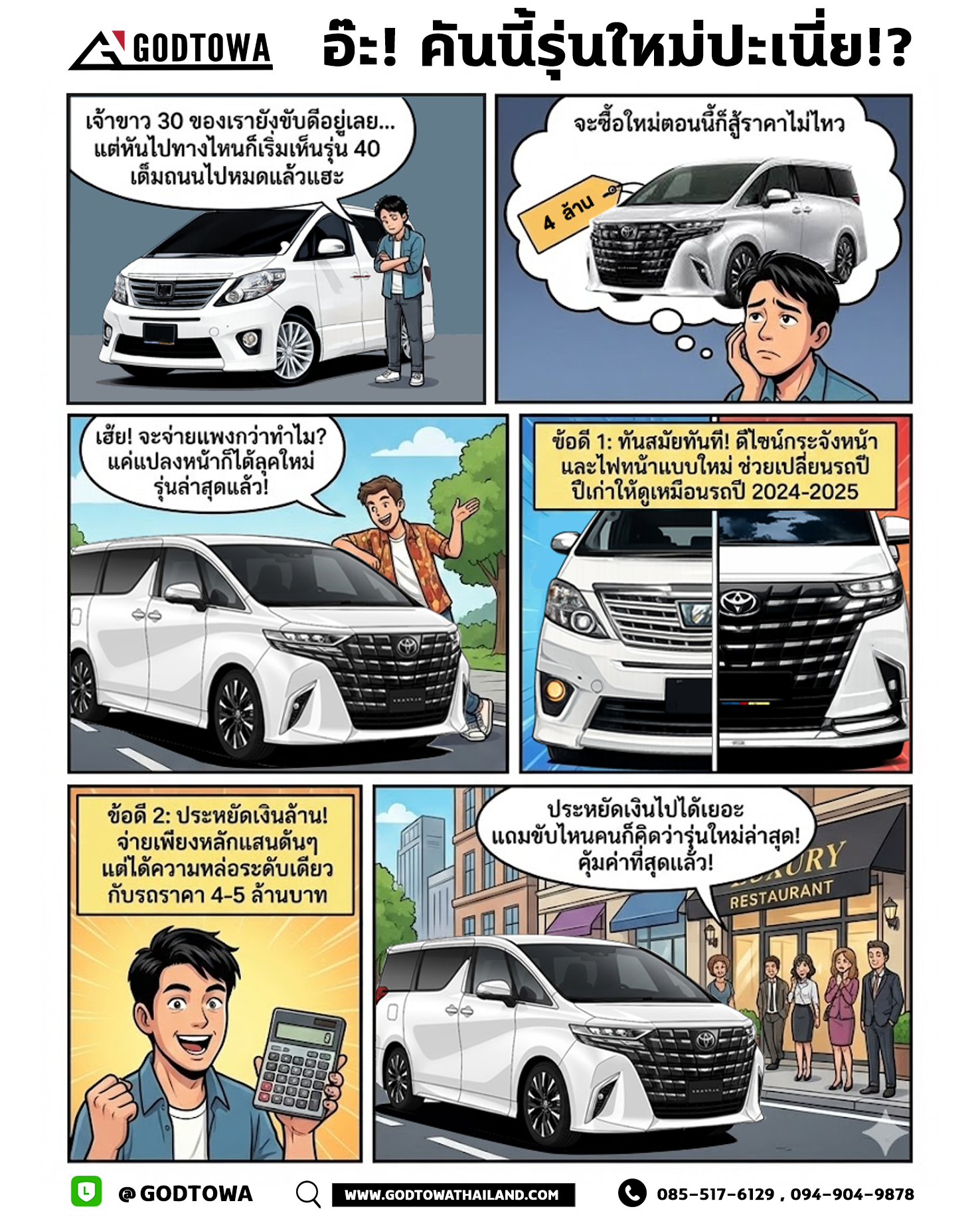 แปลงหน้า Alphard 20 เป็นสไตล์รุ่น 40 ทางเลือกที่คุ้มค่า สำหรับคนอยากได้ความใหม่โดยไม่ต้องเปลี่ยนรถ