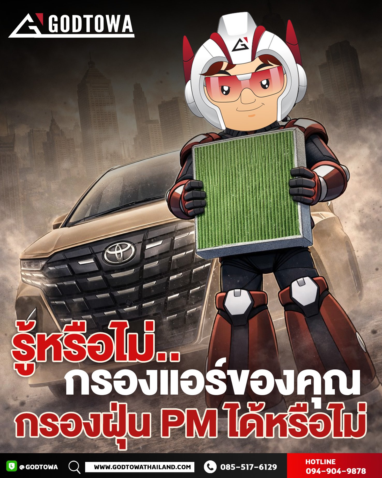 รู้หรือไม่? กรองแอร์ที่คุณใช้ กรองฝุ่น PM ได้หรือไม่