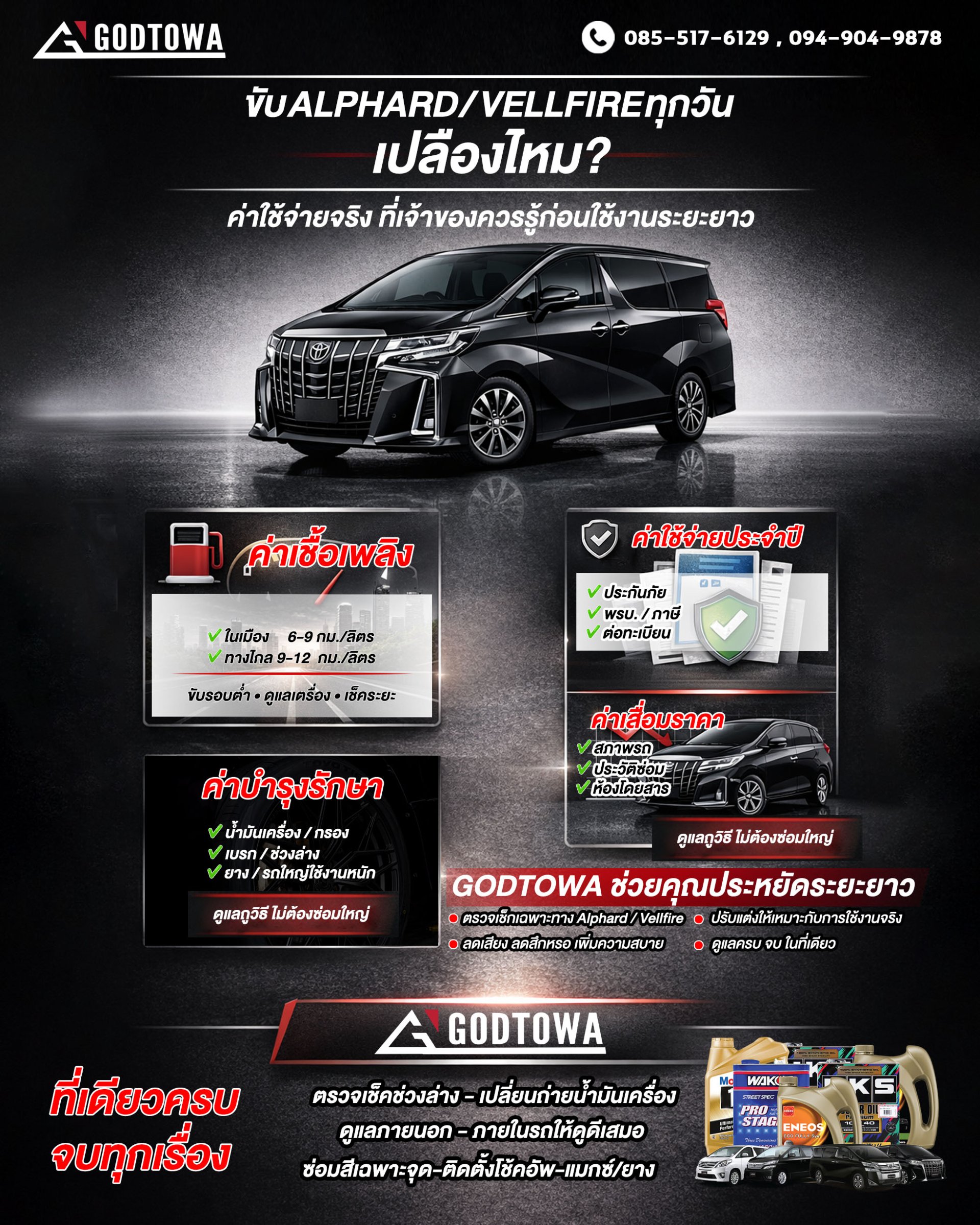 ขับ Alphard / Vellfire ทุกวัน เปลืองไหม?