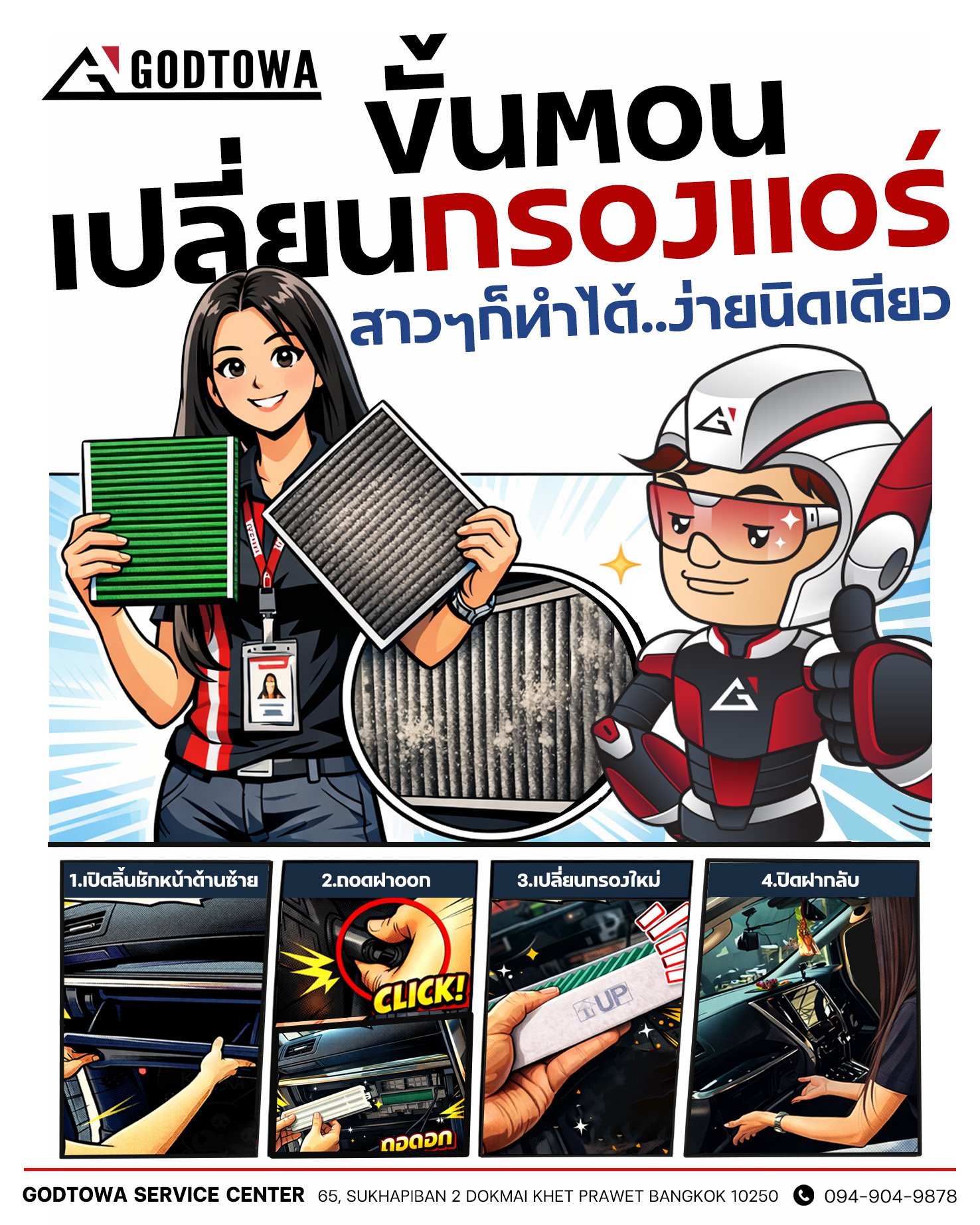 ขั้นตอนการเปลี่ยนกรองแอร์ Toyota Alphard / Vellfire