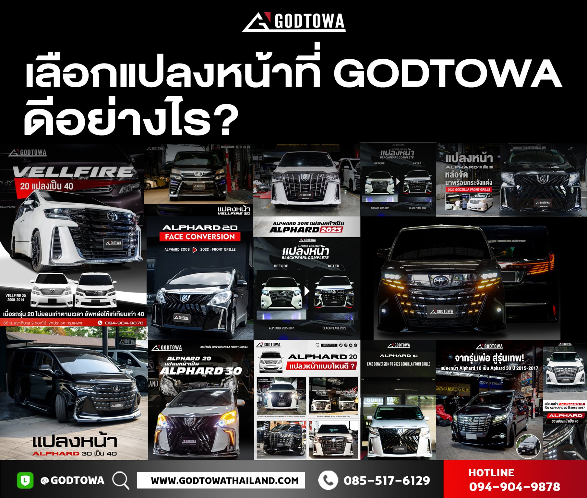 เลือกแปลงหน้า (Facelift) ที่ GODTOWA ดีอย่างไร ?