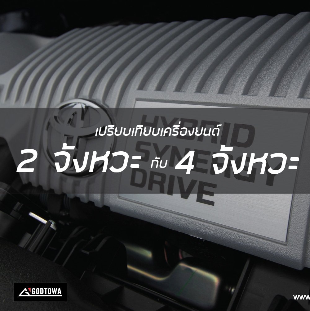 เปรียบเทียบเครื่องยนต์ 2 จังหวะกับเครื่องยนต์ 4 จังหวะ เปรียบเทียบเครื่องยนต์ 2 จังหวะกับเครื่องยนต์ 4 จังหวะ