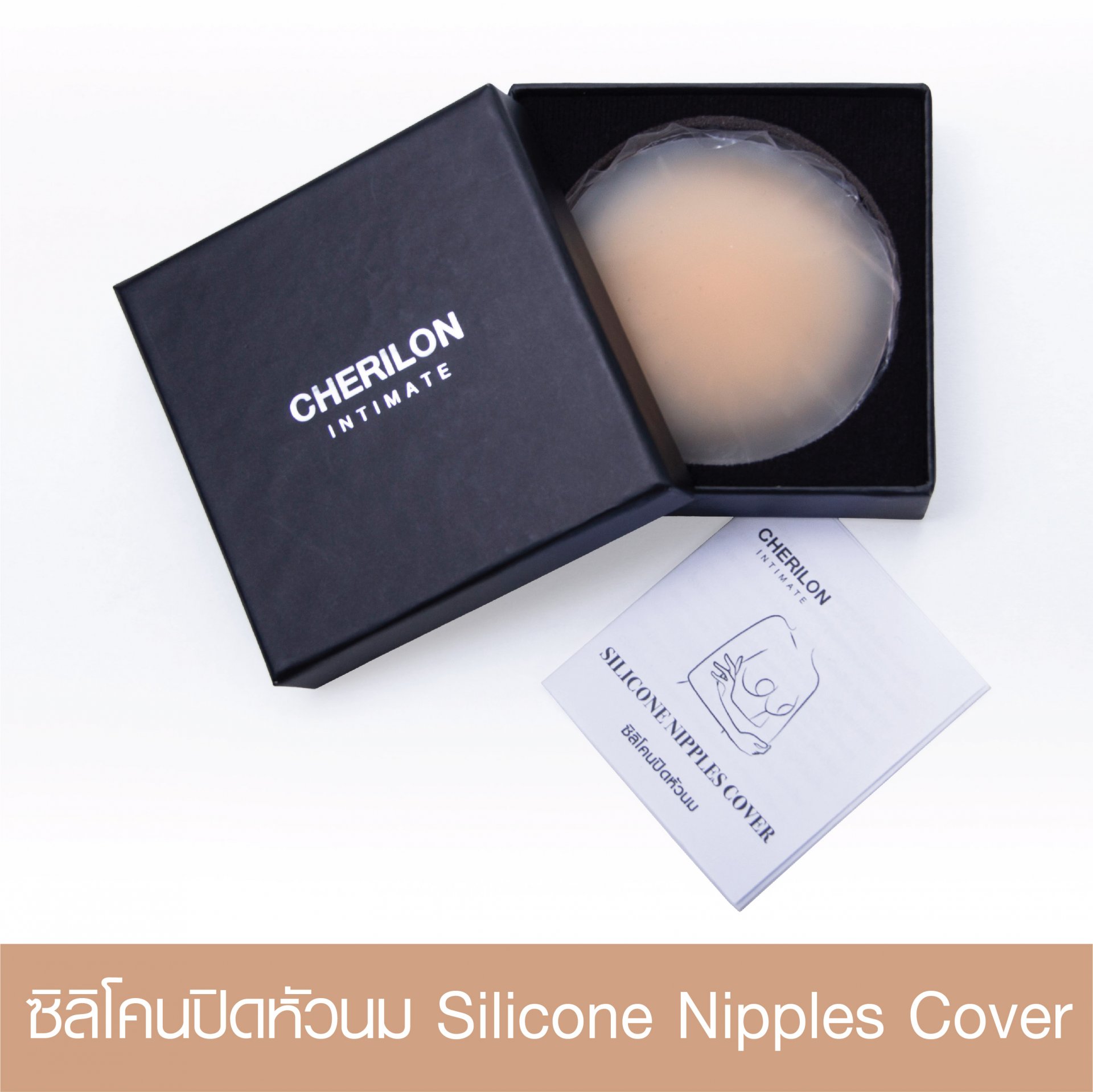 ซิลิโคนกาวปิดจุกนม Silicone Nipples Cover  สีเนื้อ รหัส NIPP03
