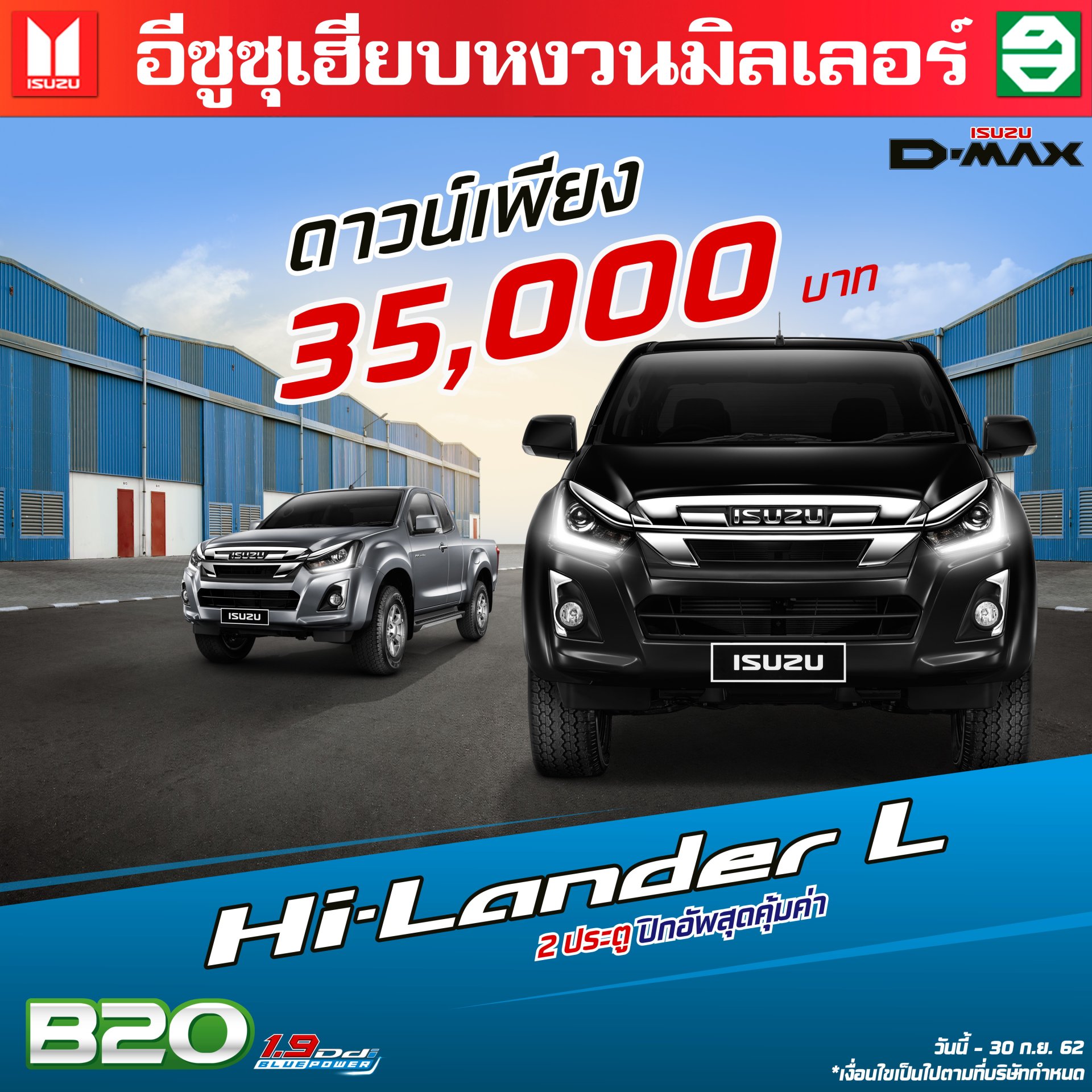 ISUZU Hi Lander L 2 ประตู