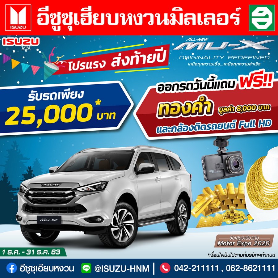 โปรโมชั่นเดือนธันวาคม