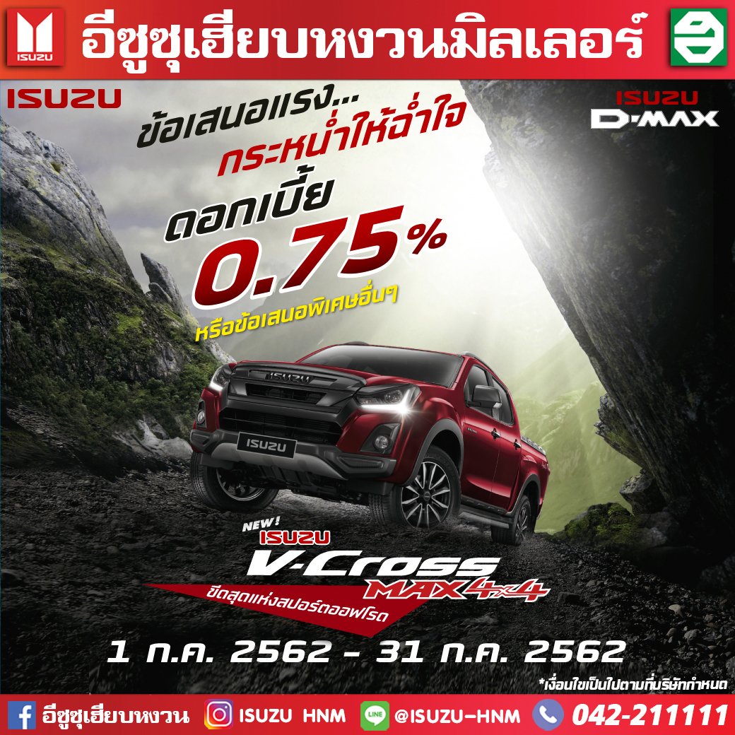 ISUZU V-Cross MAX 4x4 ขีดสุดแห่งสปอร์ตออฟโรด ISUZU V-Cross MAX 4x4 ขีดสุดแห่งสปอร์ตออฟโรด