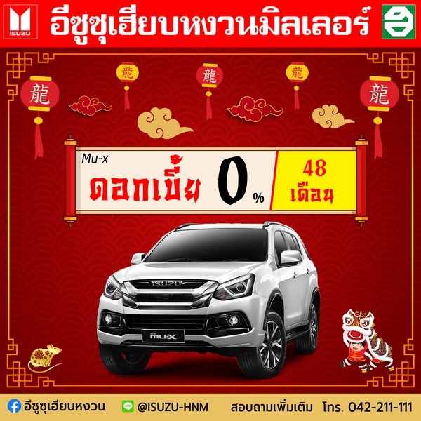 โปรโมชั่น ฉลองตรุษจีน โปรโมชั่น ฉลองตรุษจีน