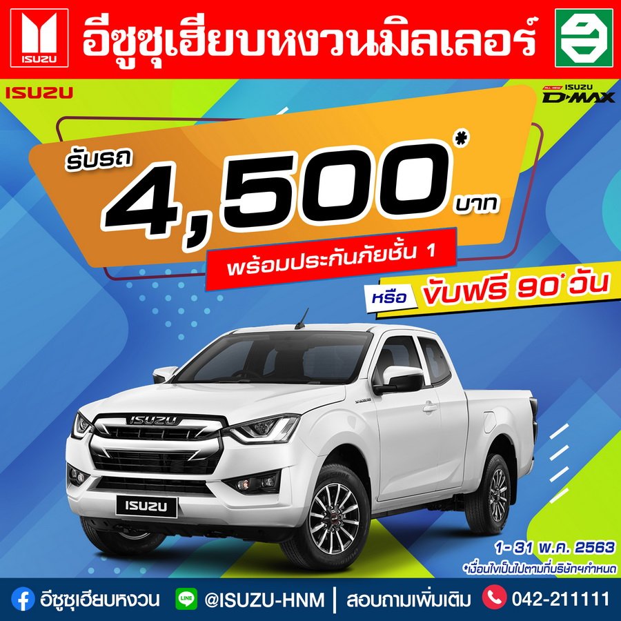 โปรโมชั่นเดือนพฤษภาคม โปรโมชั่นเดือนพฤษภาคม