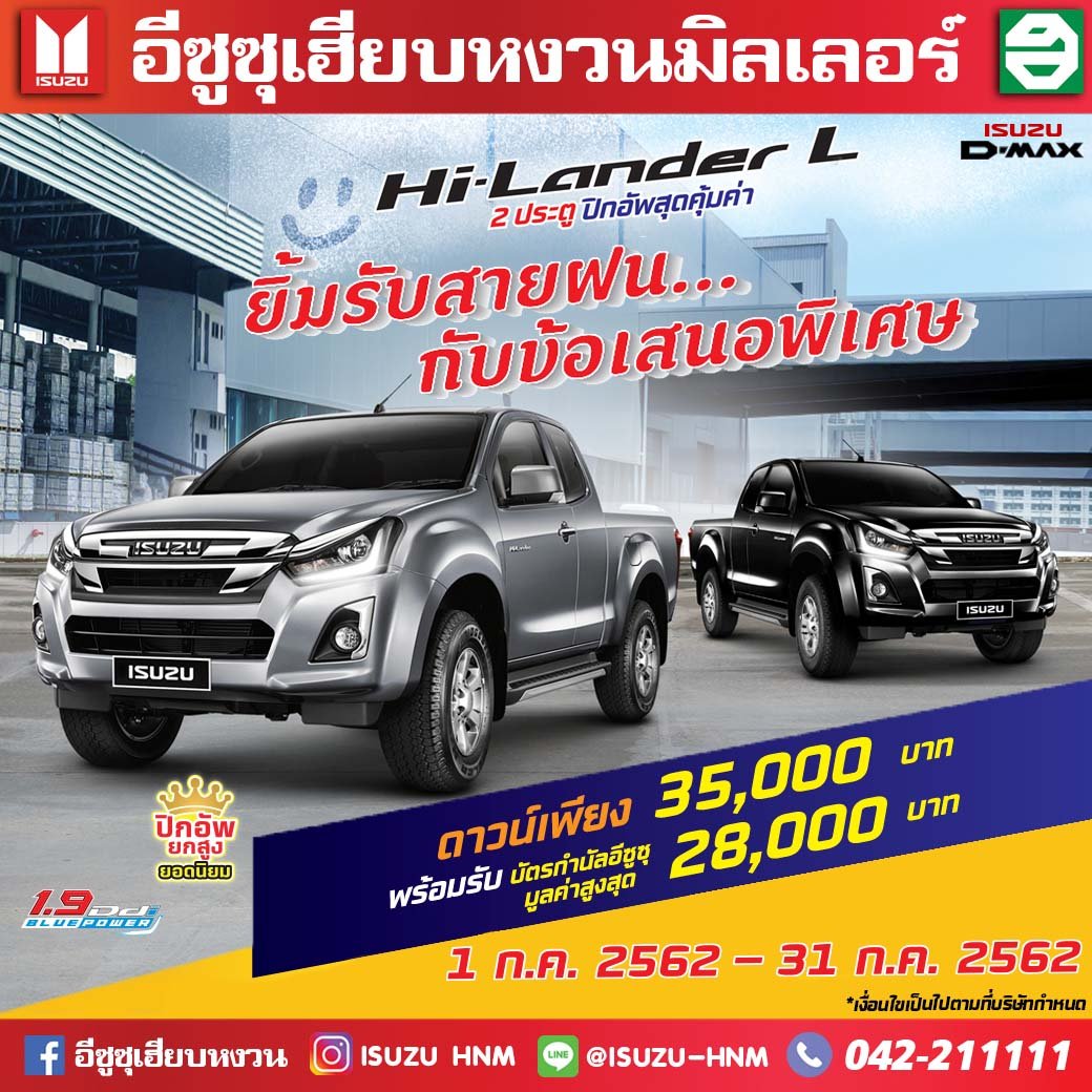 Hi-lander L ปิกอัพสุดคุ้มค่า Hi-lander L ปิกอัพสุดคุ้มค่า