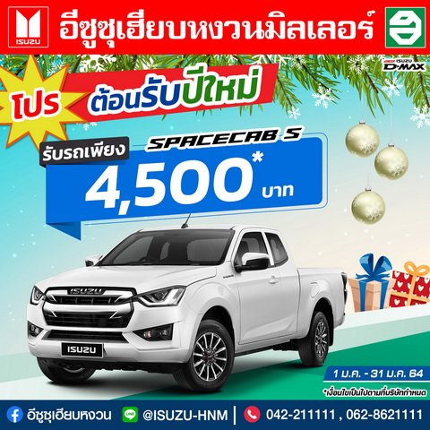 โปรโมชั่นเดือนมกราคม โปรโมชั่นเดือนมกราคม