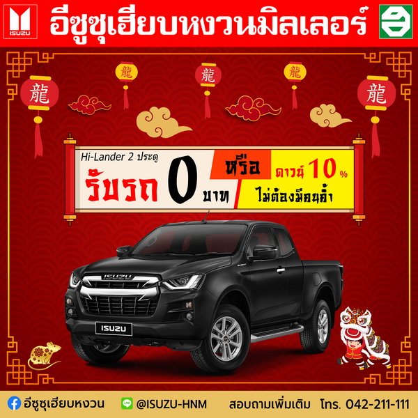 โปรโมชั่น ฉลองตรุษจีน โปรโมชั่น ฉลองตรุษจีน