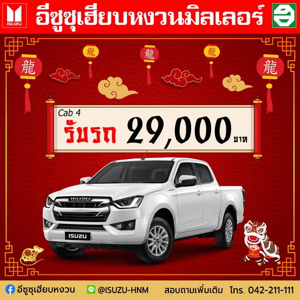 โปรโมชั่น ฉลองตรุษจีน โปรโมชั่น ฉลองตรุษจีน