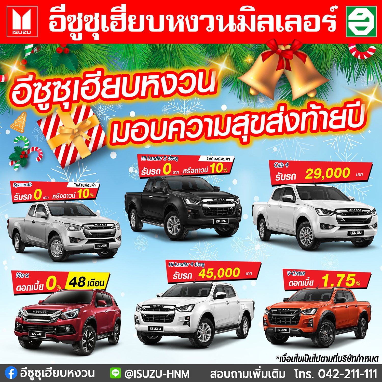 โปรโมชั่นส่งท้ายปี โปรโมชั่นส่งท้ายปี