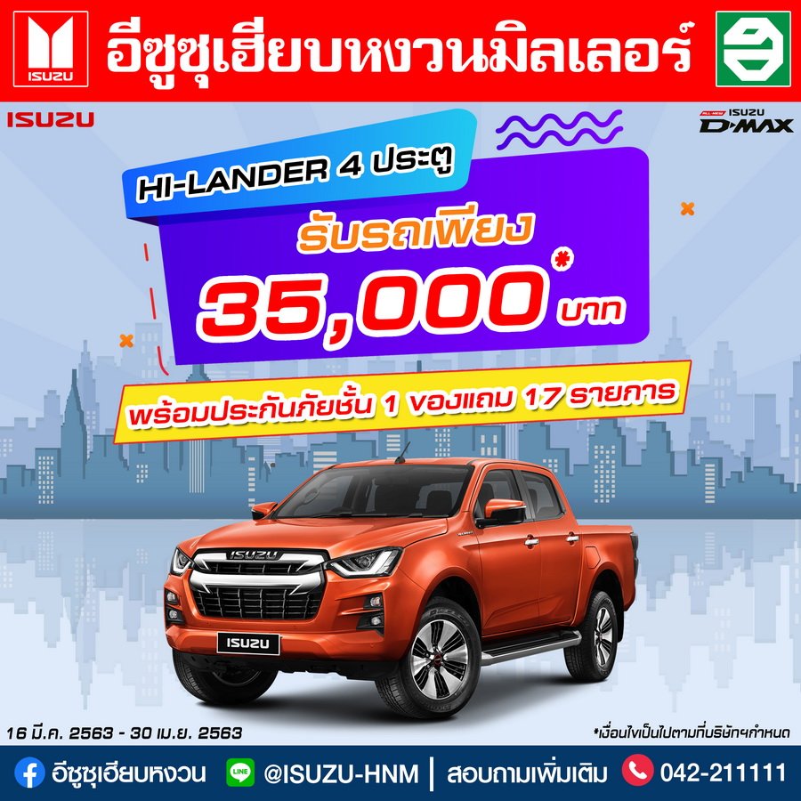 โปรโมชั่นเดือนเมษายน