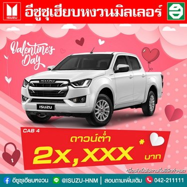 ต้อนรับเทศกาลวันวาเลนไทน์ ต้อนรับเทศกาลวันวาเลนไทน์