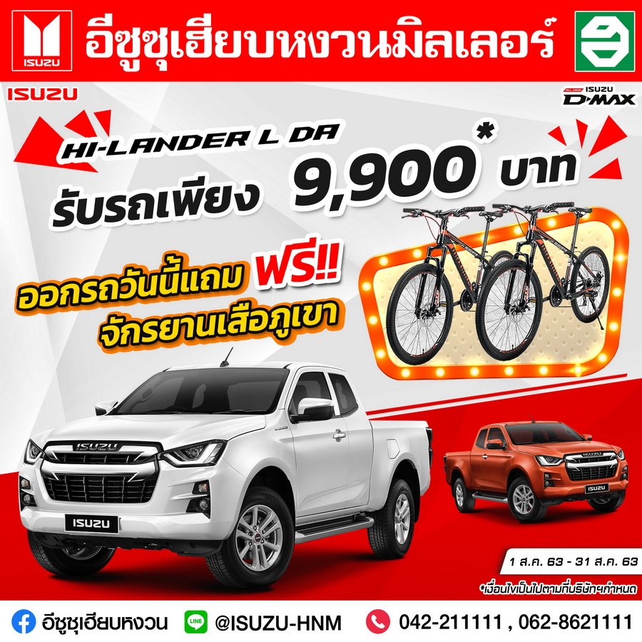 โปรโมชั่นเดือนสิงหาคม