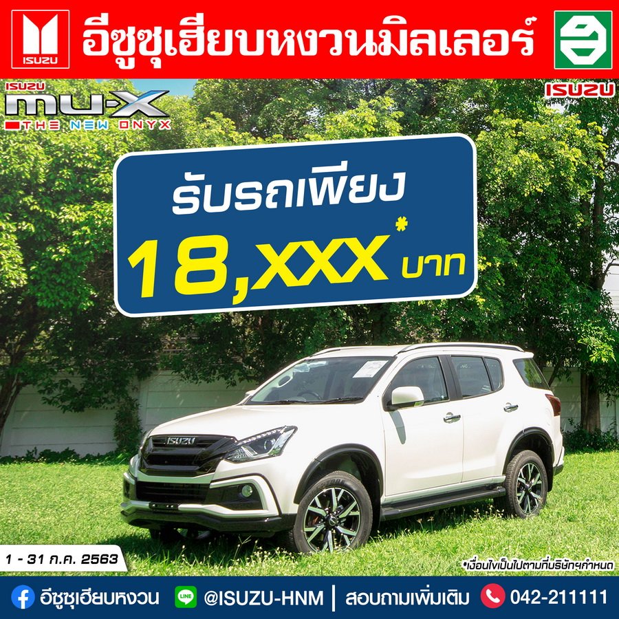 โปรโมชั่นเดือนกรกฎาคม