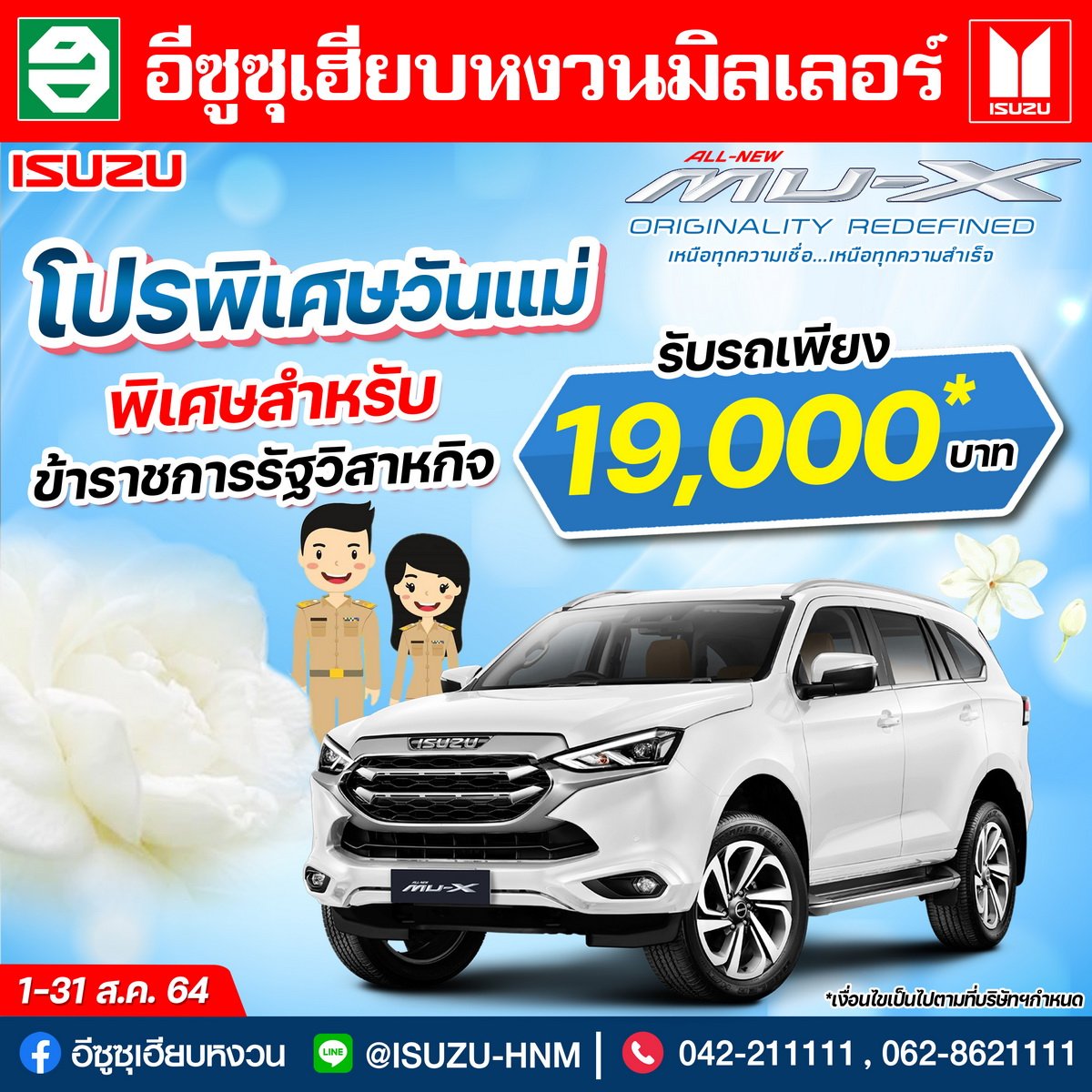 โปรโมชั่นเดือนสิงหาคม โปรโมชั่นเดือนสิงหาคม