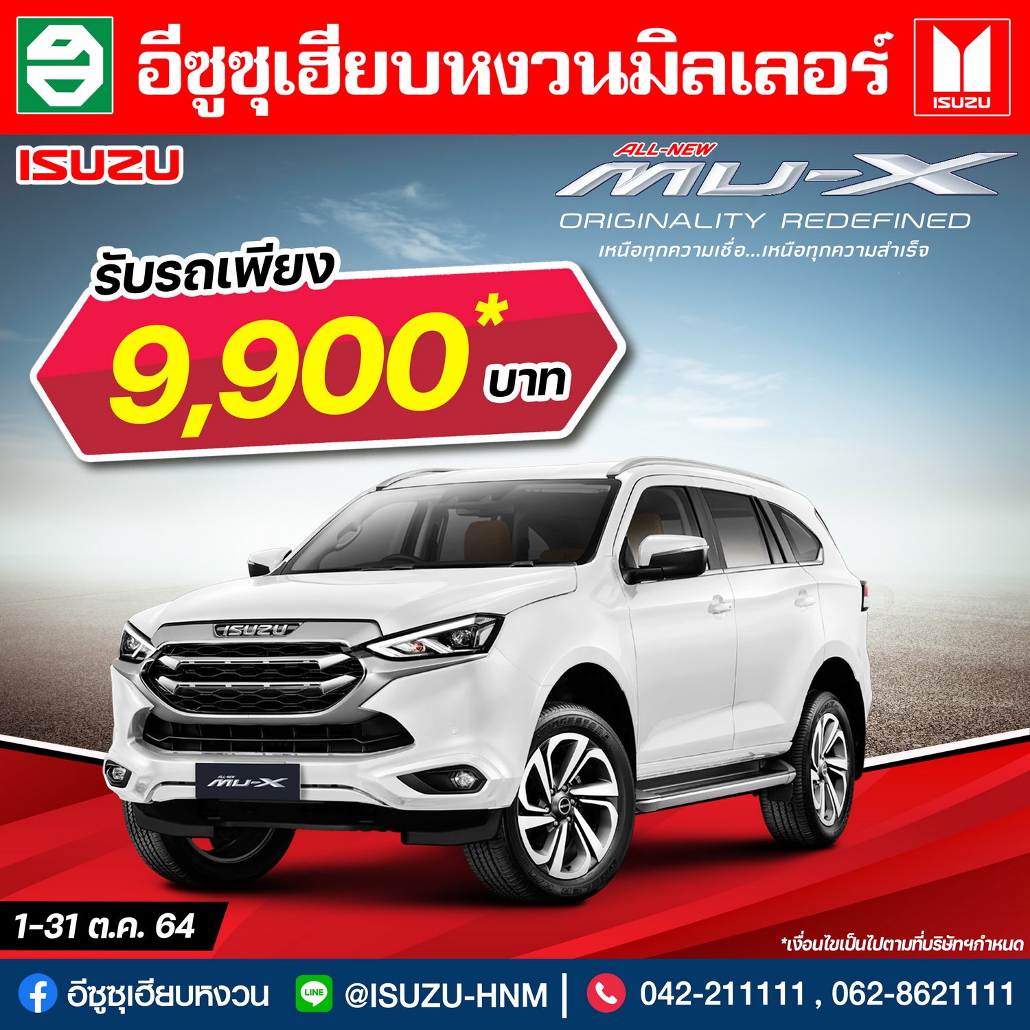 โปรโมชั่นเดือนตุลาคม โปรโมชั่นเดือนตุลาคม