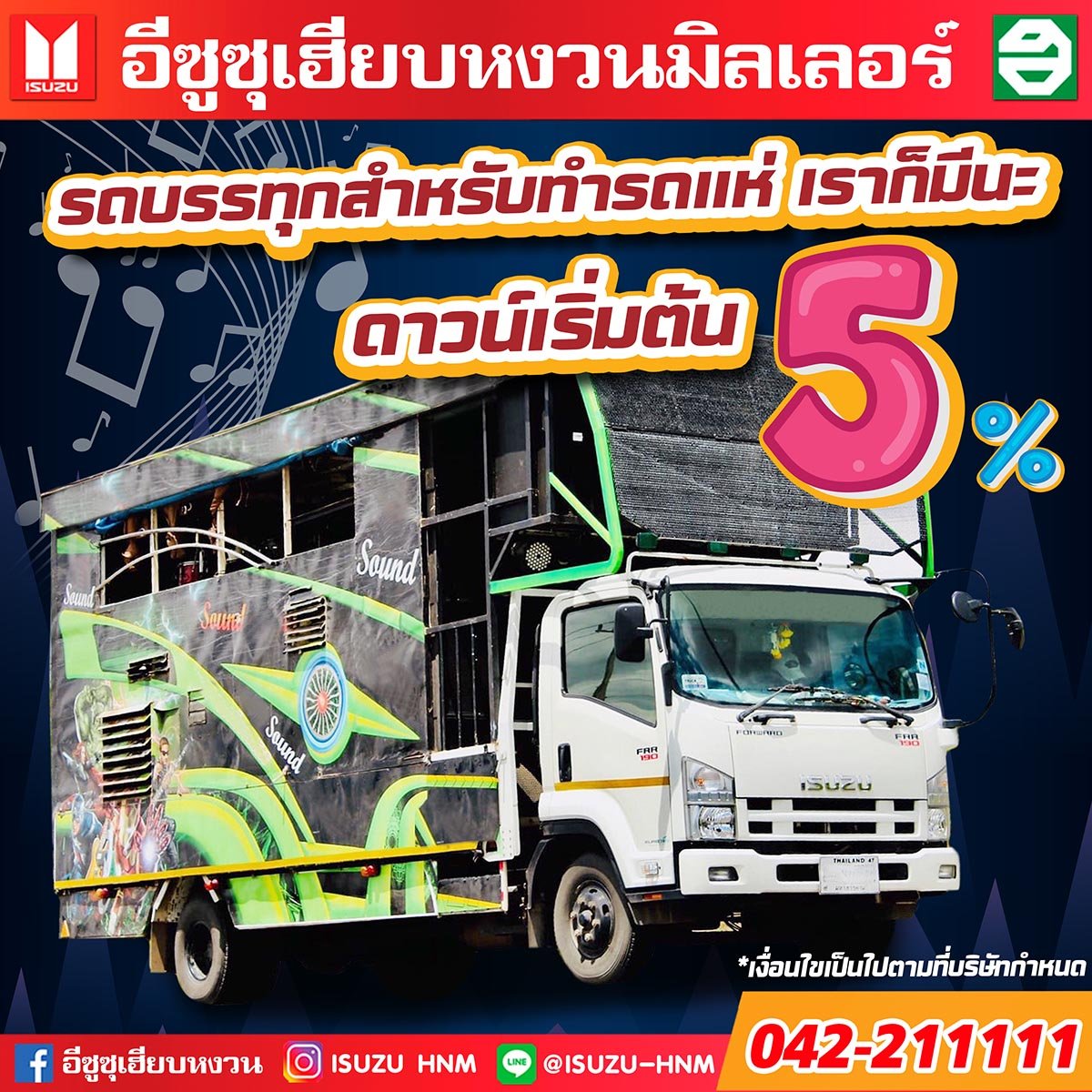 รถบรรทุกสำหรับทำรถแห่เราก็มีนะจ๊ะ ดาวน์เริ่มต้น 5 % รถบรรทุกสำหรับทำรถแห่เราก็มีนะจ๊ะ ดาวน์เริ่มต้น 5 %
