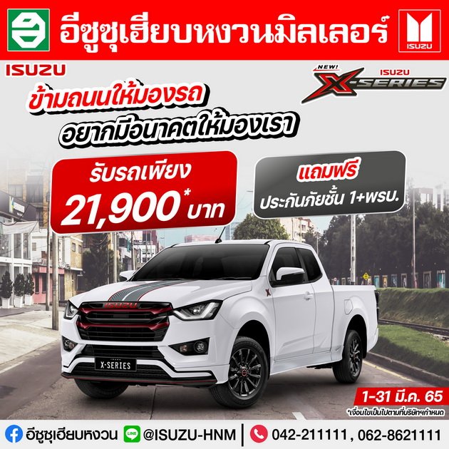 NEW ISUZU X-SERIES รับรถเพียง 21,900 บาท NEW ISUZU X-SERIES รับรถเพียง 21,900 บาท