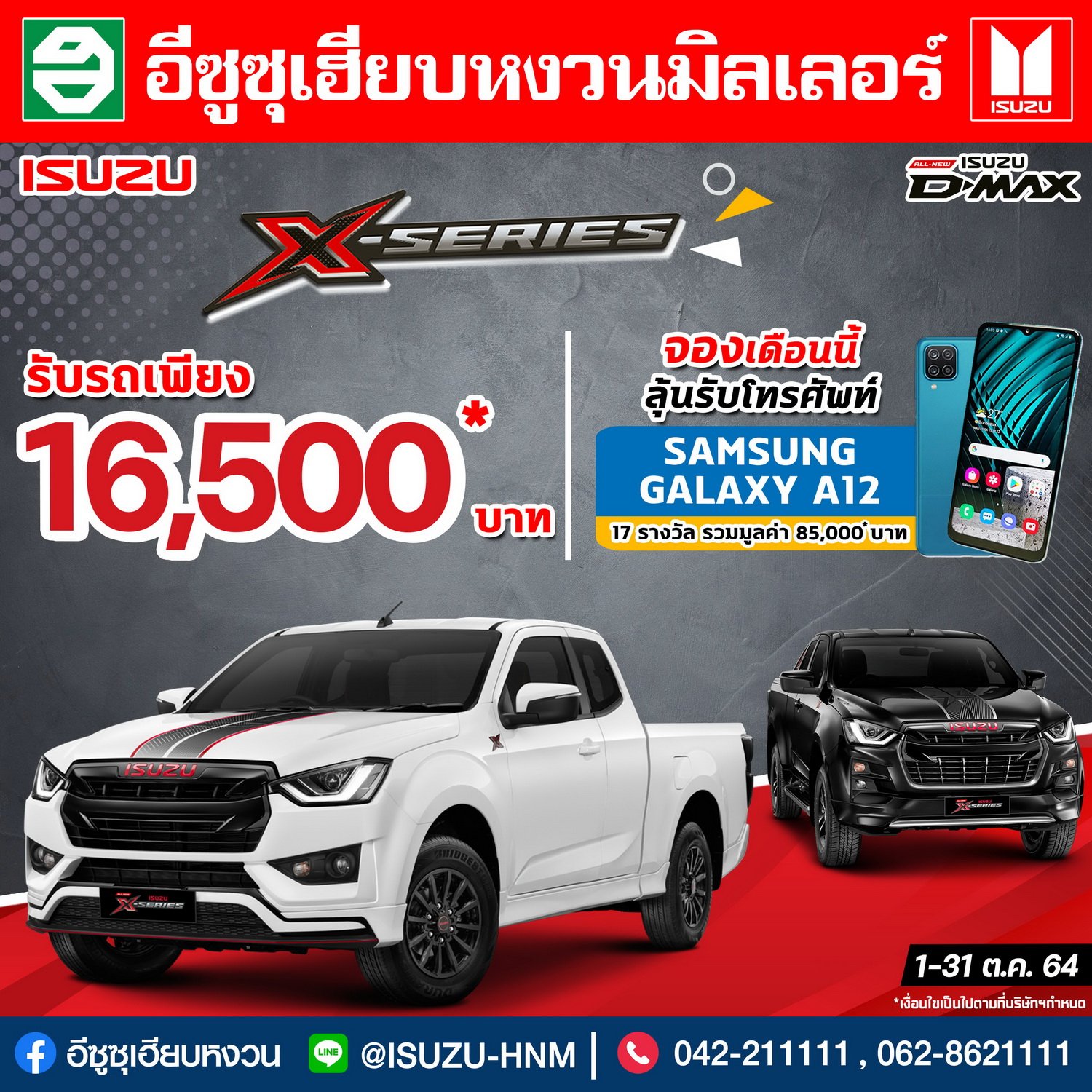 โปรโมชั่นเดือนตุลาคม โปรโมชั่นเดือนตุลาคม