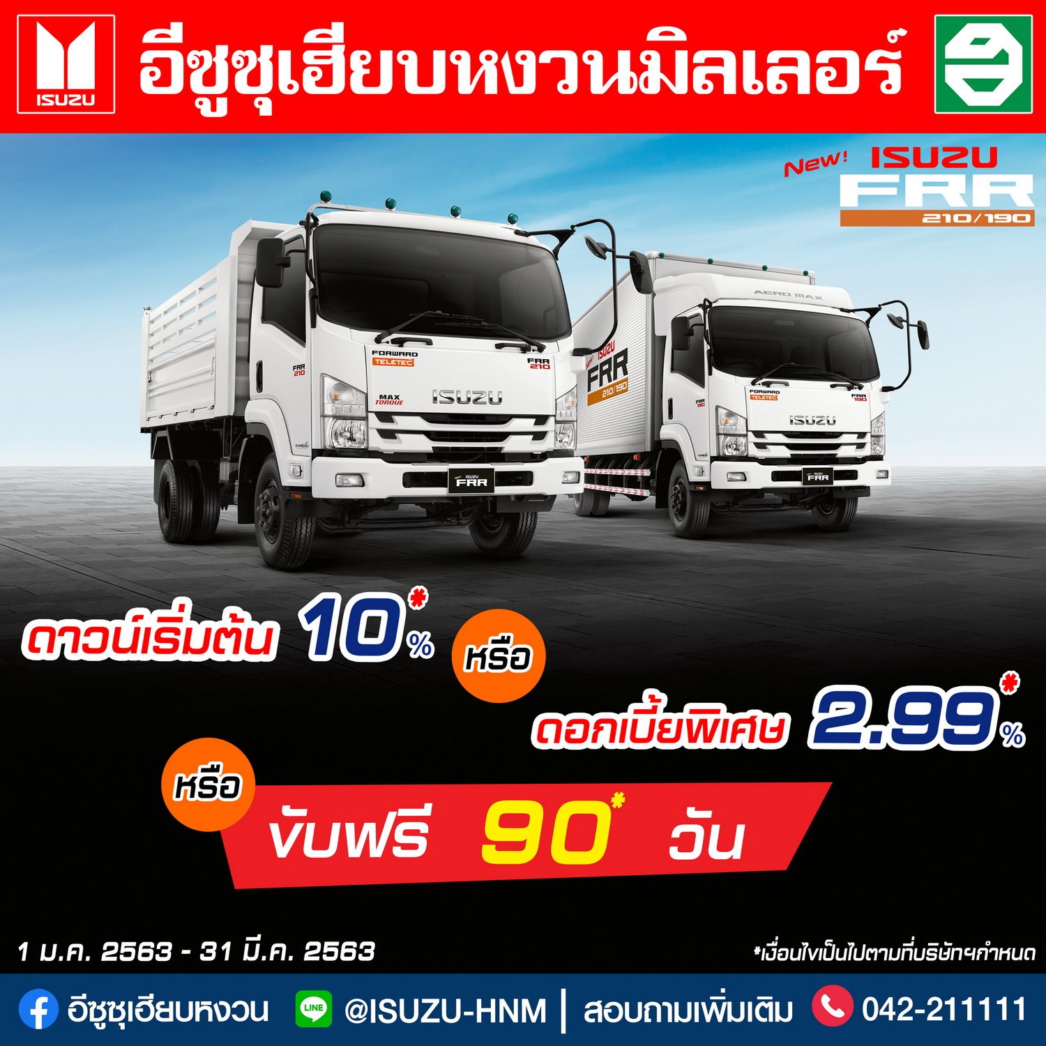 โปรโมชั่นเดือนมีนาคม โปรโมชั่นเดือนมีนาคม