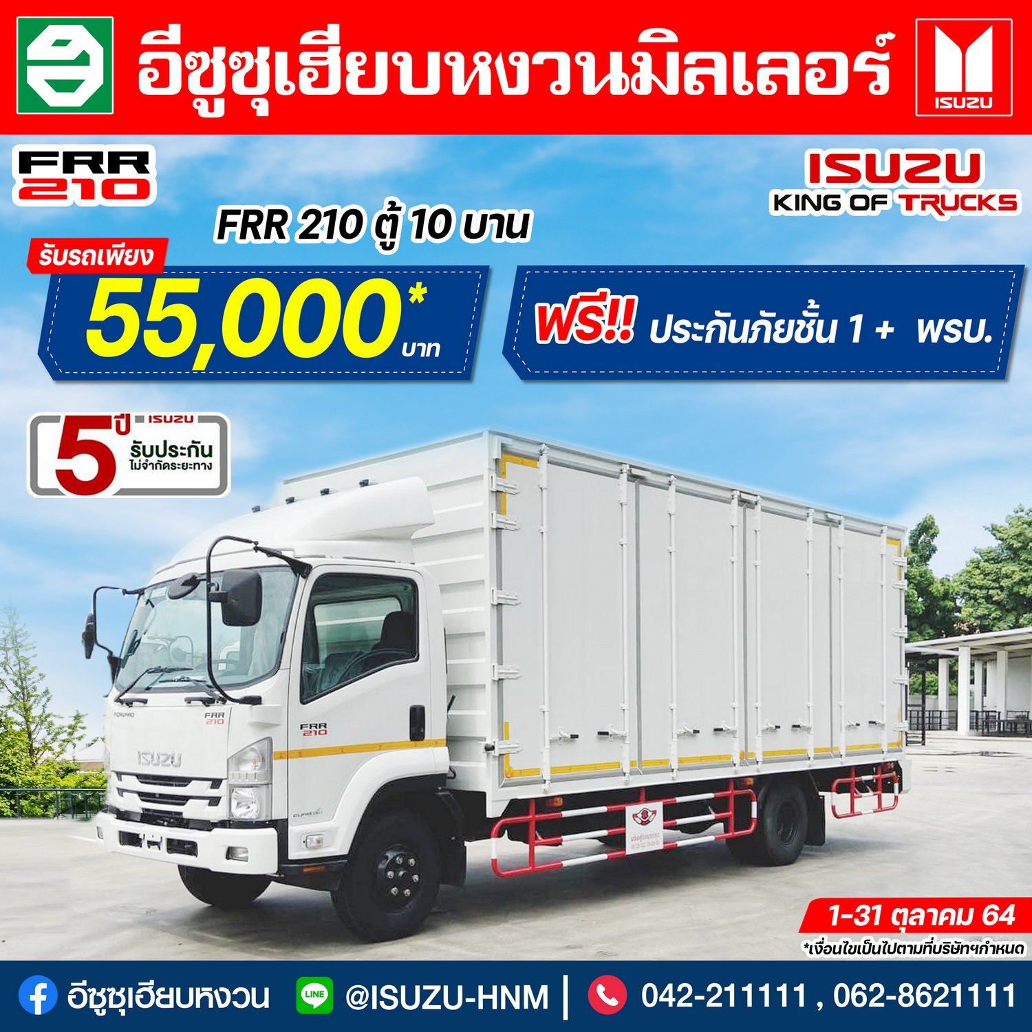 โปรโมชั่นเดือนตุลาคม โปรโมชั่นเดือนตุลาคม