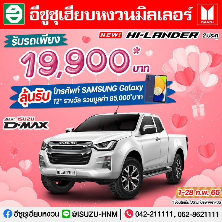โปรโมชั่นเดือนกุมภาพันธ์ โปรโมชั่นเดือนกุมภาพันธ์