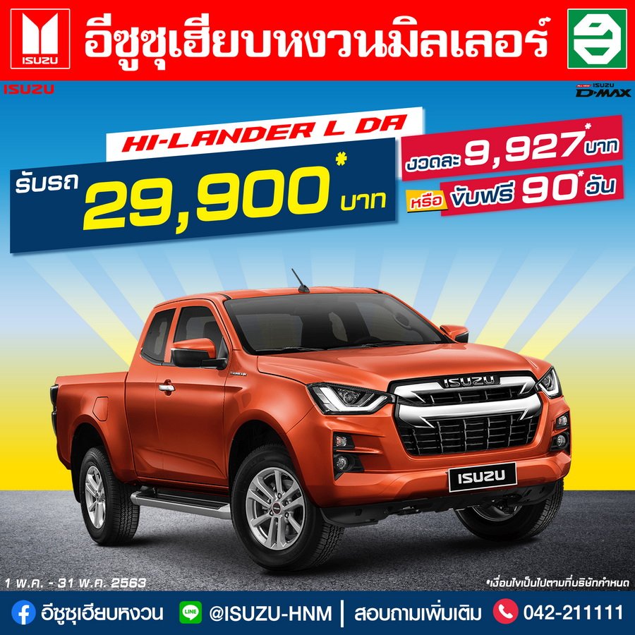 โปรโมชั่นเดือนพฤษภาคม โปรโมชั่นเดือนพฤษภาคม