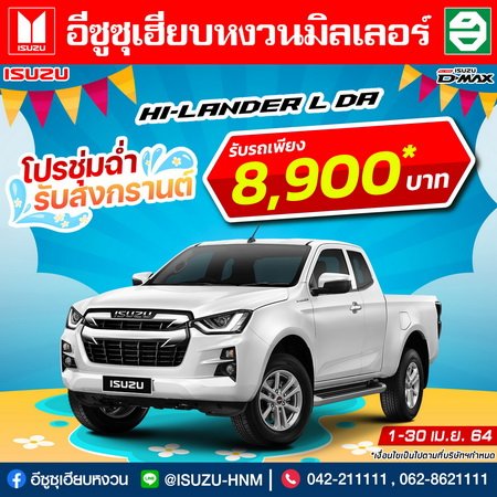 โปรโมชั่นเดือนเมษายน โปรโมชั่นเดือนเมษายน