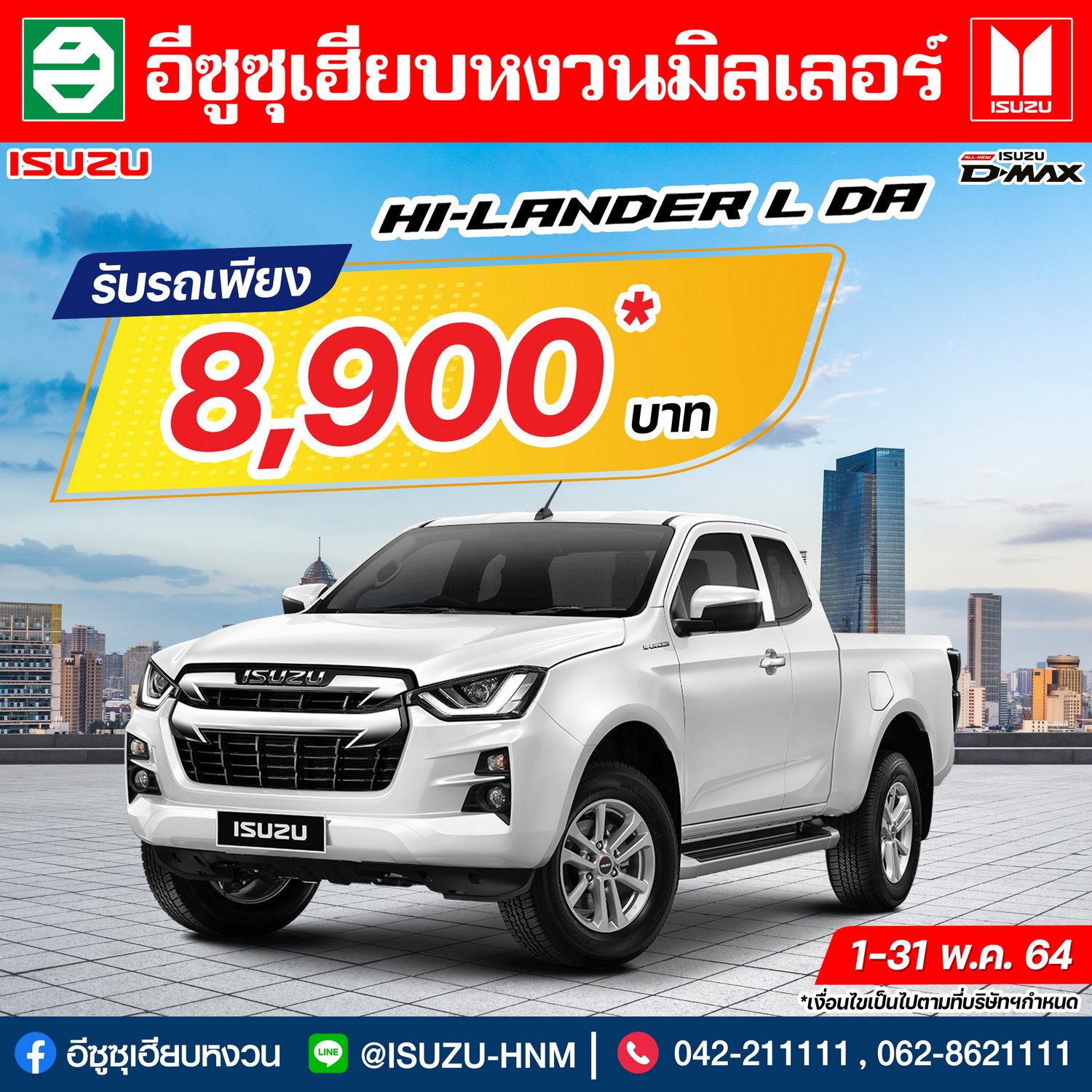 โปรโมชั่นเดือนพฤษภาคม โปรโมชั่นเดือนพฤษภาคม