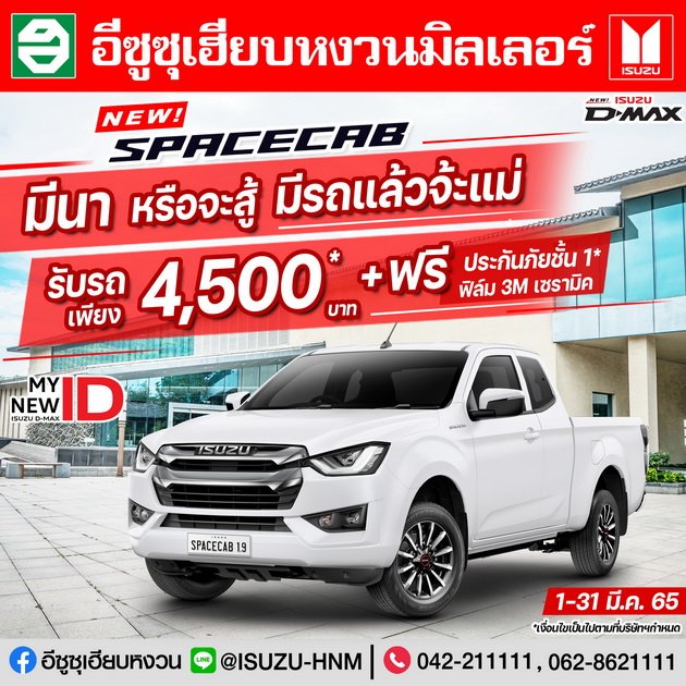 NEW ISUZU SPACECAB  รับรถเพียง 4,500 บาท NEW ISUZU SPACECAB  รับรถเพียง 4,500 บาท