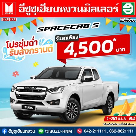 โปรโมชั่นเดือนเมษายน โปรโมชั่นเดือนเมษายน