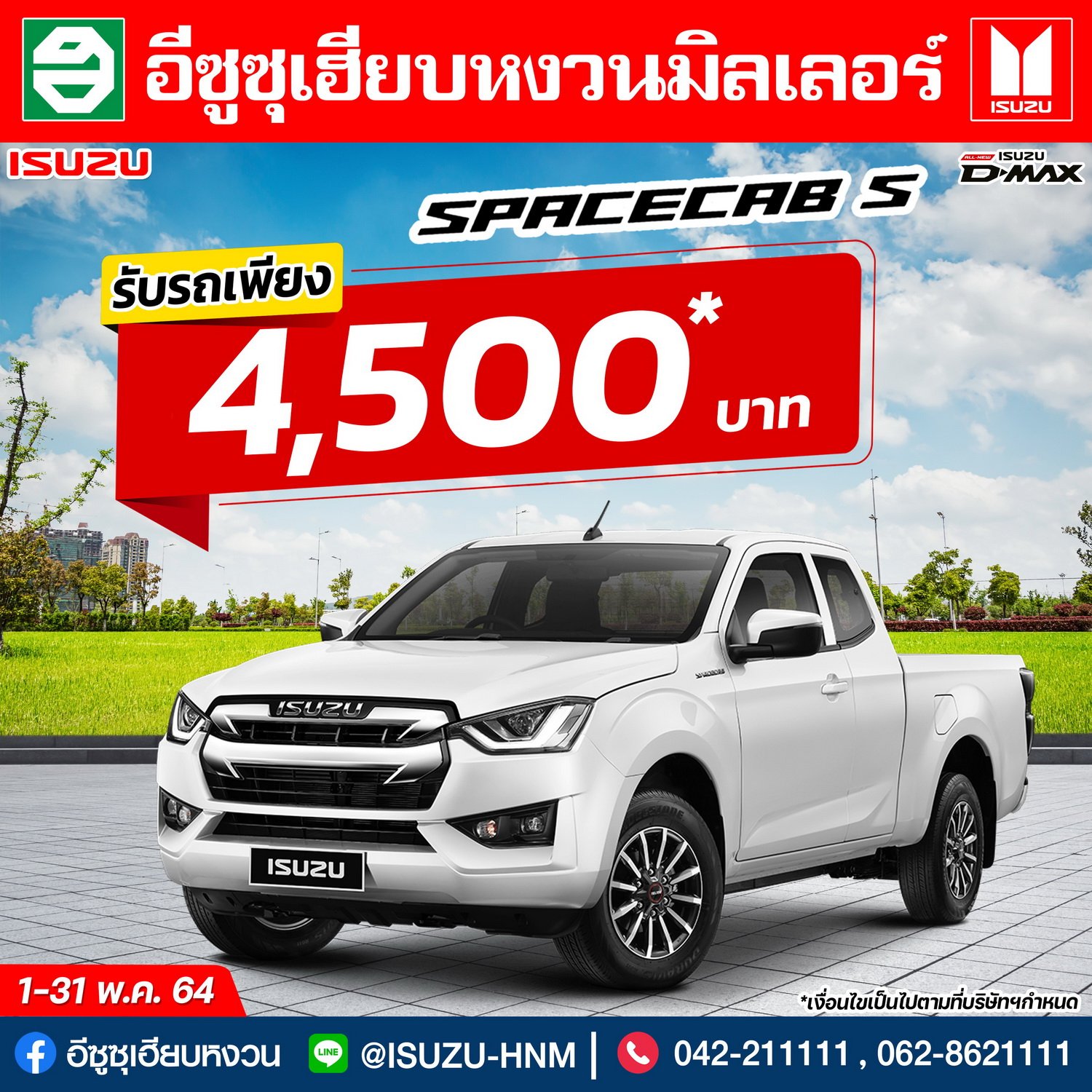 โปรโมชั่นเดือนพฤษภาคม โปรโมชั่นเดือนพฤษภาคม