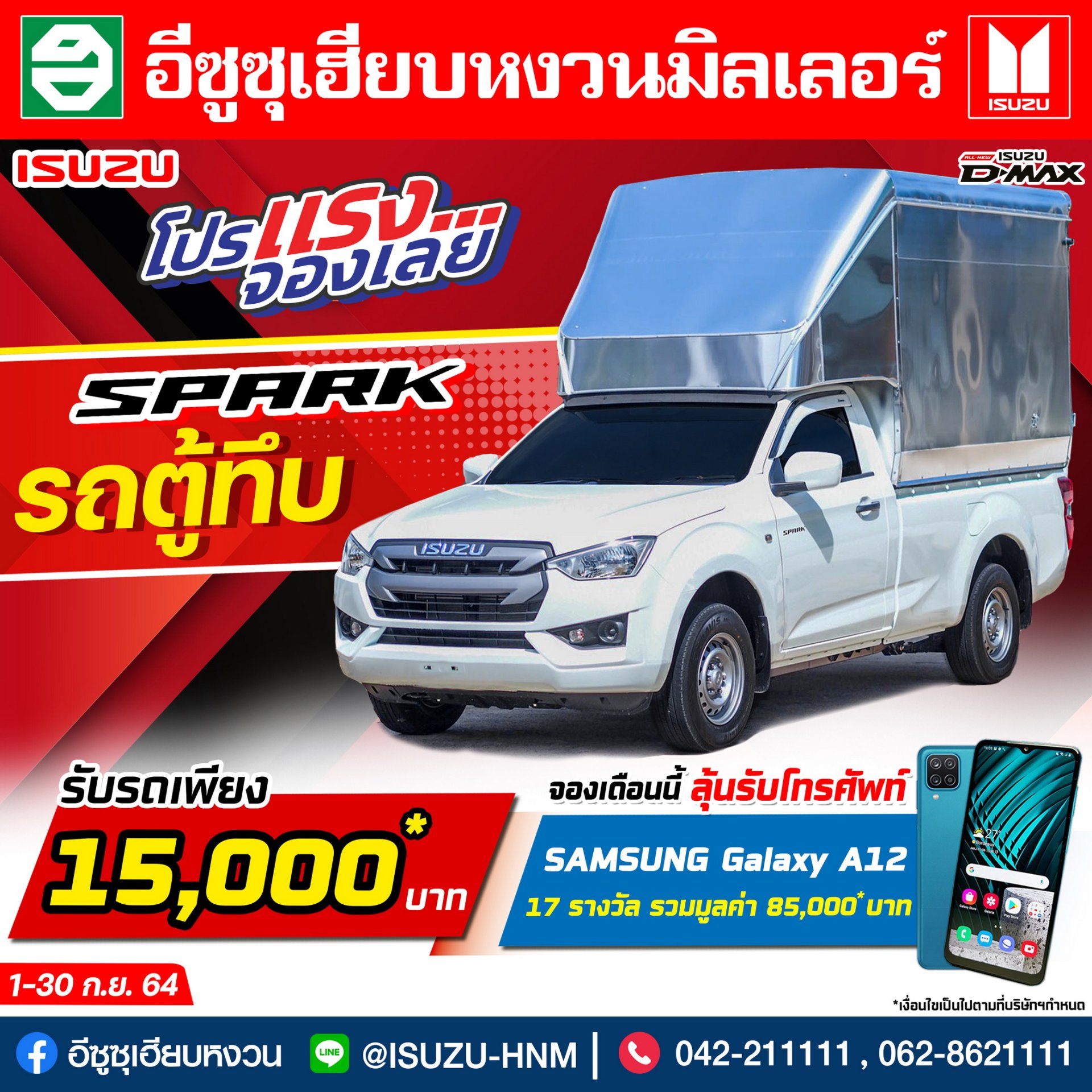 โปรโมชั่นเดือนกันยายน โปรโมชั่นเดือนกันยายน