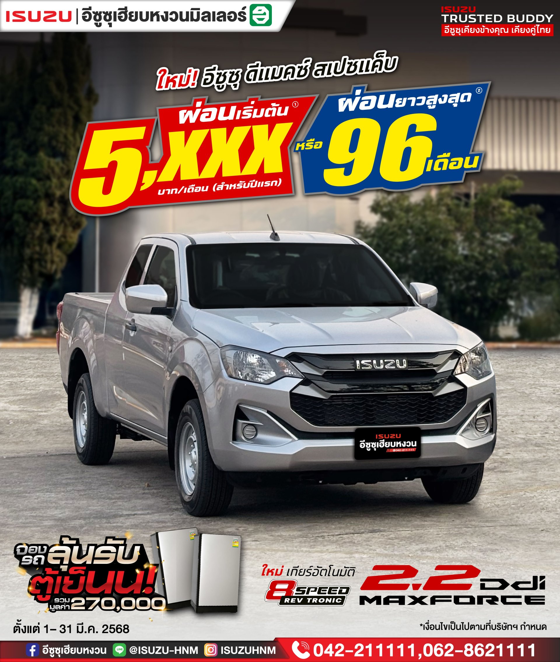 แรงจัด ประหยัดจริง ISUZU SPACECAB ผ่อนเริ่มต้น 5,XXX* บาท แรงจัด ประหยัดจริง ISUZU SPACECAB ผ่อนเริ่มต้น 5,XXX* บาท