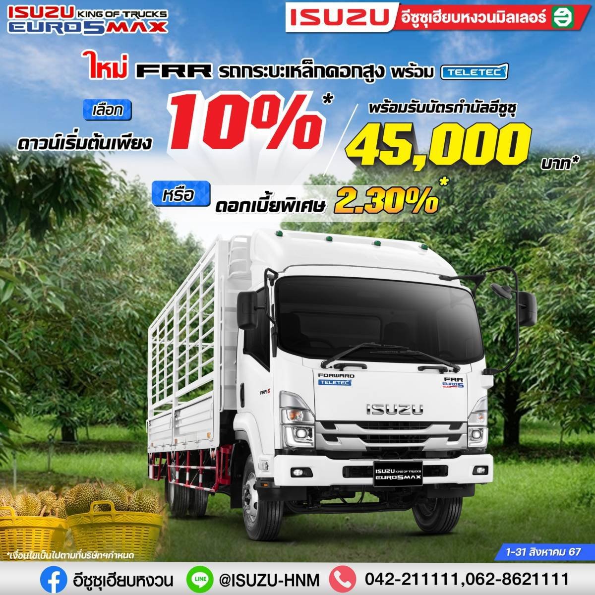 ISUZU FRR 210 รถกระบะเหล็กคอกสูง ดาวน์เริ่มต้น 10%* ISUZU FRR 210 รถกระบะเหล็กคอกสูง ดาวน์เริ่มต้น 10%*