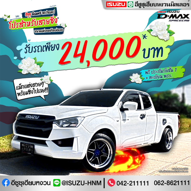 NEW SPACECAB แม็กซิ่งสำหรับสายซิ่ง ขนาดแค่จอดยังหล่อเลย  รับรถ 24,000*บาท พร้อมแม็กแต่งพร้อมวิ่งสุดๆ แถมฟรี ประกันภัยชั้น1+ทะเบียน พรบ.   NEW SPACECAB แม็กซิ่งสำหรับสายซิ่ง ขนาดแค่จอดยังหล่อเลย  รับรถ 24,000*บาท พร้อมแม็กแต่งพร้อมวิ่งสุดๆ แถมฟรี ประกันภัยชั้น1+ทะเบียน พรบ.