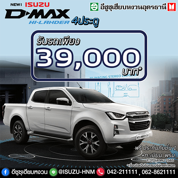 อีซูซุเฮียบหงวน  THE NEW MU-X 2023  แถมฟรี‼️ ประกันภัยชั้น 1+ ทะเบียน พรบ. อีซูซุเฮียบหงวน  THE NEW MU-X 2023  แถมฟรี‼️ ประกันภัยชั้น 1+ ทะเบียน พรบ.