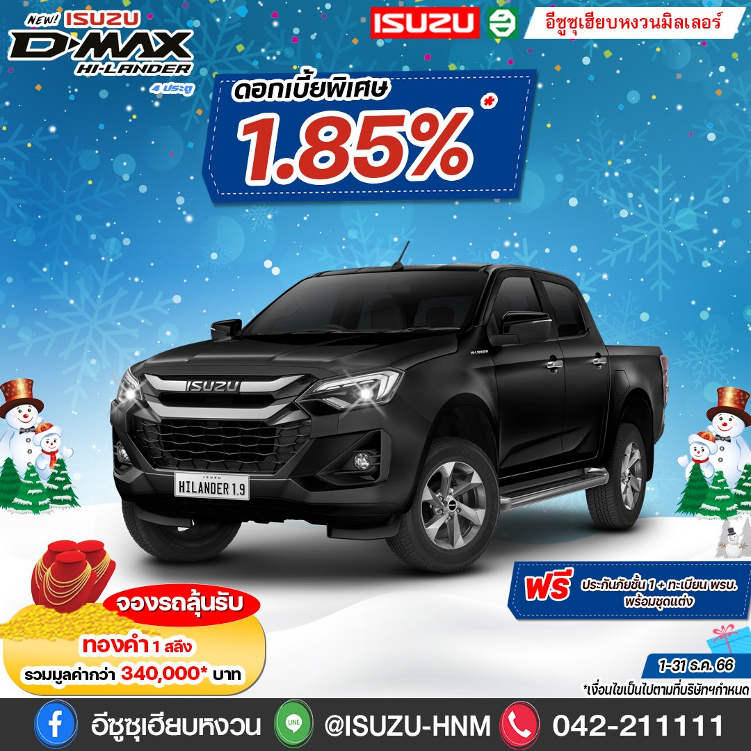 อีซูซุเฮียบหงวน HI-LANDER 4 ประตู ดอกเบี้ยพิเศษ 1.85%* อีซูซุเฮียบหงวน HI-LANDER 4 ประตู ดอกเบี้ยพิเศษ 1.85%*