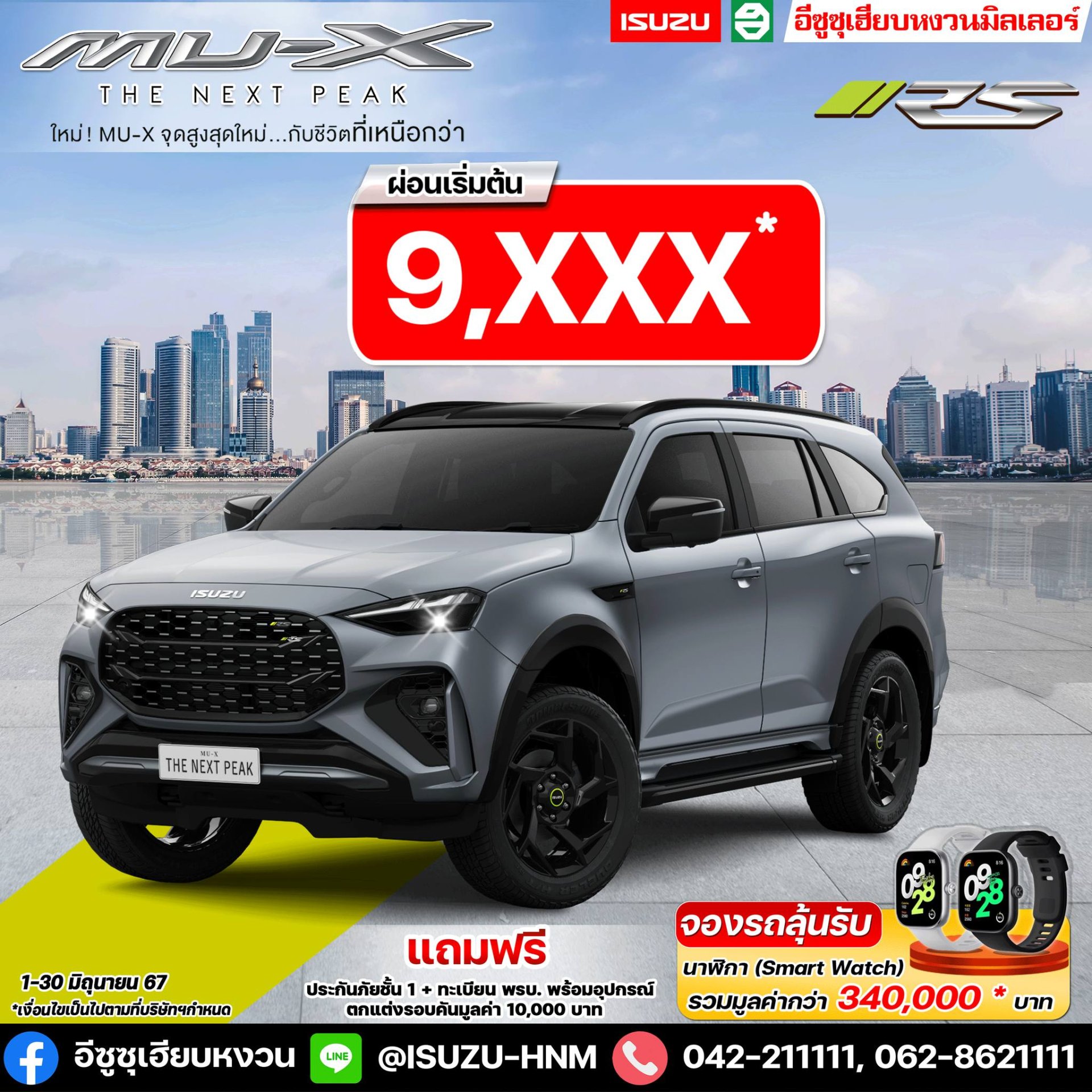 Mu-X The Next Peak รุ่น RS ผ่อนเริ่มต้น 9,XXX* บาท Mu-X The Next Peak รุ่น RS ผ่อนเริ่มต้น 9,XXX* บาท