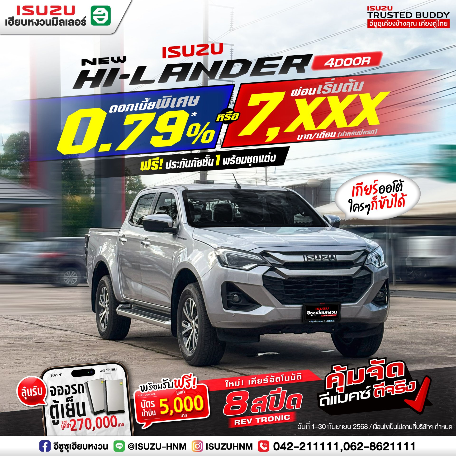 HI-LANDER 4 ประตู...ความลงตัวที่ไปกับคุณได้ทุกเส้นทาง HI-LANDER 4 ประตู...ความลงตัวที่ไปกับคุณได้ทุกเส้นทาง
