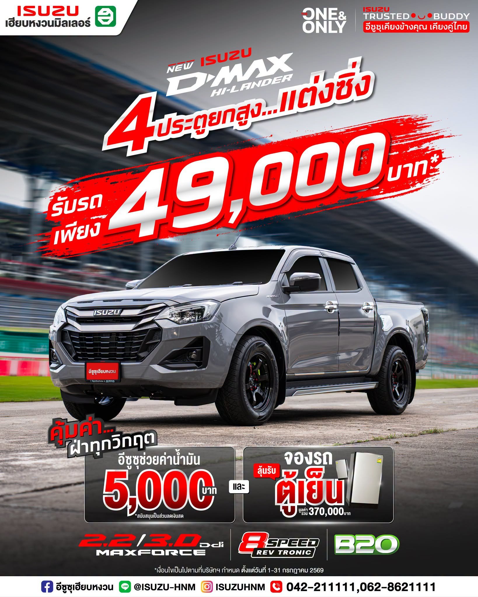 อีซูซุ 4 ประตู ยกสูง แต่งซิ่ง รับรถเพียง 49,000 บาท